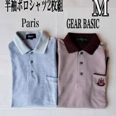 まとめ売り⭐️Paris GEAR BASIC 半袖ポロシャツ 2枚組 Mサイズのサムネイル