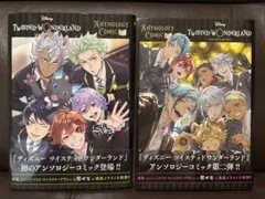 ディズニー ツイステッドワンダーランド アンソロジーコミックVol.1, 2
