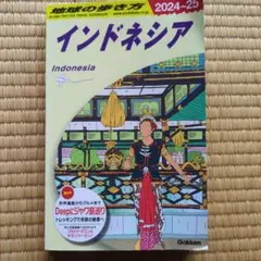 インドネシア 2024-25 Gakken