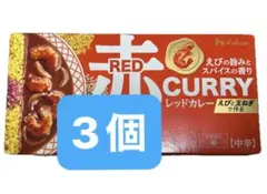 ハウス食品「レッドカレー 中辛」140g 3個のサムネイル