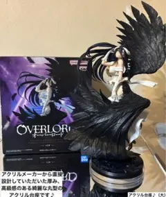 オーバーロード BANPRESTOEVOLVE アルベドフィギュア用アクリル台座