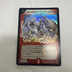 【極美品】 デュエルマスターズ ポルメテウス・ホワイト・ドラゴン 初期 2026年最新】ボルメテウスホワイトドラゴン 初期の人気アイテム - メルカリ