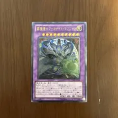 遊戯王 覇魔導士アーカナイト・マジシャン レリーフ