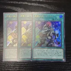 遊戯王　スモールワールド　ウルトラ