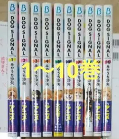 2026年最新】ドックシグナル 全巻の人気アイテム - メルカリ