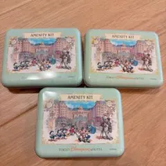 東京ディズニーランドホテル アメニティキット 3個セット