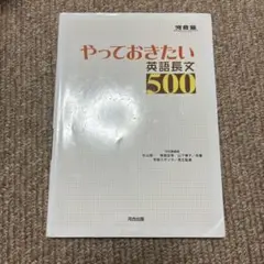 やっておきたい英語長文500