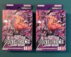 ワンピースカードゲーム スタートデッキ 紫 シャーロット・カタクリ 2個セット