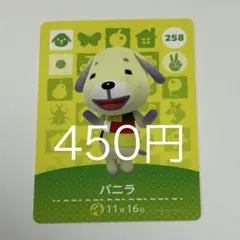 バニラ キャラクターカード 258