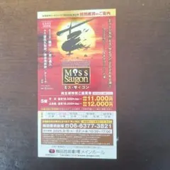 阪急阪神ホールディングス グループ優待券のサムネイル