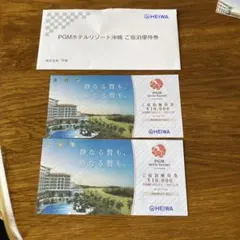 PGMホテルリゾート沖縄 ご宿泊優待券 10000円分 2枚のサムネイル
