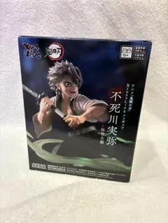 鬼滅の刃 Xross Link フィギュア 不死川実弥