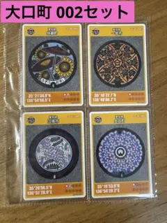マンホールカード 大口町他4枚セット