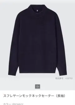 ユニクロ　スフレヤーンモックネックセーター　メンズXL ネイビー