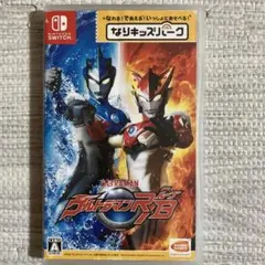 なりキッズパーク ウルトラマンR/B