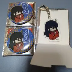 犬夜叉　ダイソー　シークレット 朔の日