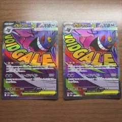 ラ*ア様 メガゲンガーex MA 2枚