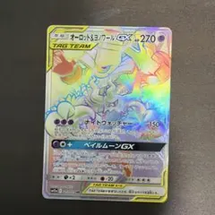 モクロー&アローラナッシーGX SR SM10b スカイレジェンド 056/0