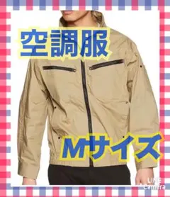 【新品】空調服　Mサイズ　夏用　エアコン　作業着　服
