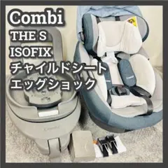 週末限定値下げ 超美品 コンビ THE S EG ISOFIX ZA-670 2025年最新】THE S ISOFIX エッグショック ZA-670の人気アイテム