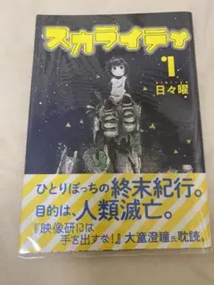 スカライテイ　１巻