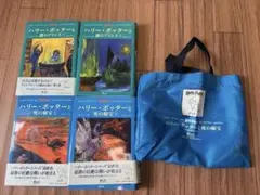 ハリー・ポッターシリーズ4冊セット