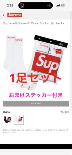 新品　1足セット　Supreme シュプリームhanes ホワイト ソックス