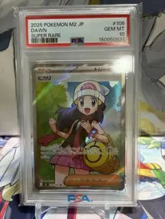 PSA10 ヒカリ SR 106/080 - メルカリ