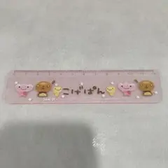 こげぱん 12cm 定規 ものさし ピンク 平成 当時物