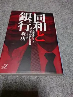 2026年最新】三菱銀行事件の人気アイテム - メルカリ
