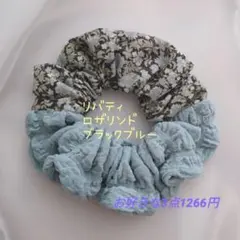 No.7804 ロザリンド ブラックブルー リバティ ポップコーン シュシュ