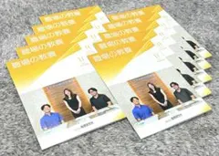 【新品】職場の教養・2025年11月号 （一般社団法人倫理研究所）10冊