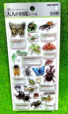 正規品☆　大人のシール図鑑　3D　昆虫
