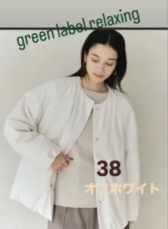 green label relaxing パフィー ノーカラーブルゾン撥水保温性