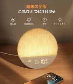 Dreamegg Sunrise 1 光目覚まし時計
