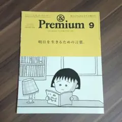 Premium 9 明日を生きるための言葉