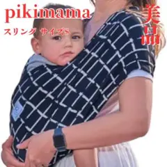 2026年最新】ピキママスリングの人気アイテム - メルカリ