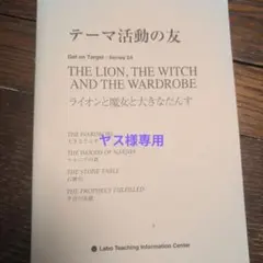 テーマ活動の友