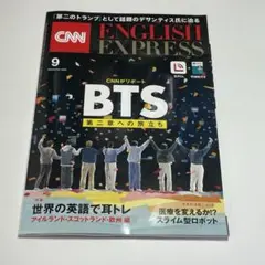 CNN ENGLISH EXPRESS BTS特集号 9月号