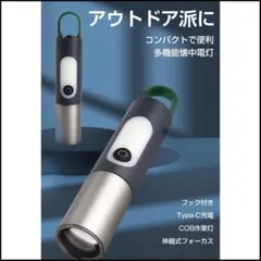 懐中電灯 ランタン COB作業灯 30W白色光LED 多機能 ハンディ  防水