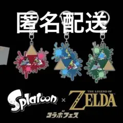 Splatoon x Zelda キーホルダー 3点セット