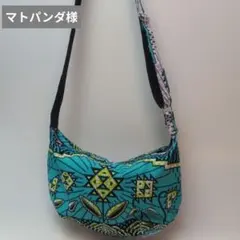 アフリカンバッグオーダーページ　アフリカ布AF938 アフリカンバッグオーダーページ アフリカ布AF938 - メルカリ