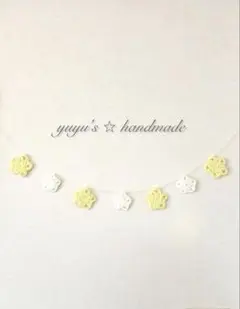 花モチーフのガーランド（黄色・白）