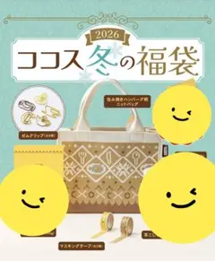 ココス　２０２６福袋 グッズ ニットバッグ マスキングテープ クリップ