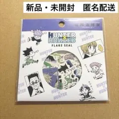 冨樫義博展　ハンターハンター　フレークシール