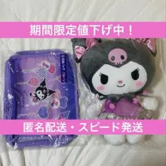 【期間限定値下げ中】サンリオ当りくじ　一番くじ　クロミ　ぬいぐるみ　収納バッグ