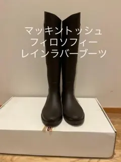 2025年最新】マッキントッシュ レインブーツの人気アイテム