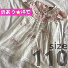 即日⭐️訳あり格安　リボン　レース襟　チュールワンピース　スカート　ピンク　110