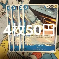 P-068 サンジ