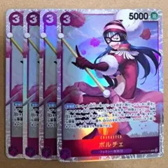 ワンピースカードゲーム　ポルチェ　SR　4枚セット　①